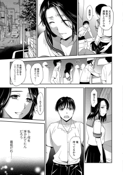 Page 23 of Jyukujo Joshikousei