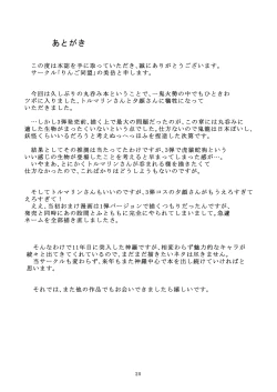 Page 24 of Torumarin-zuke Kiryuusan