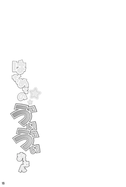 Page 15 of Hajimete no Vivio-tan