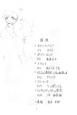 Page 4 of Mahou Shoujo no Seiki