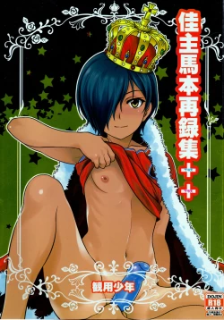 Page 1 of kazuma hon sairokushu