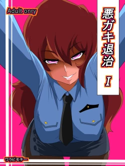 Page 1 of Warugaki Taiji I