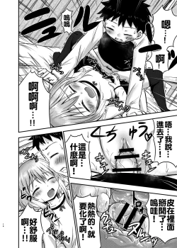 Page 14 of Chiisana Seikatsu