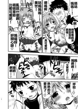 Page 18 of Chiisana Seikatsu