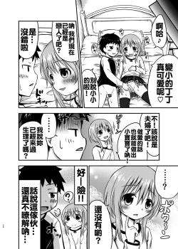 Page 24 of Chiisana Seikatsu