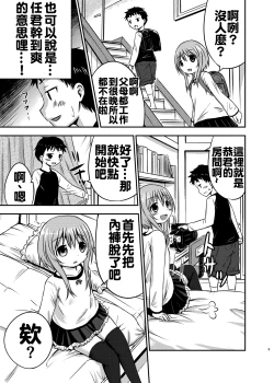 Page 5 of Chiisana Seikatsu