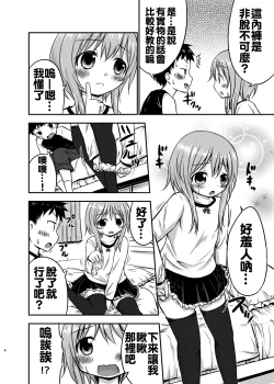 Page 6 of Chiisana Seikatsu