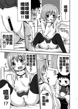 Page 7 of Chiisana Seikatsu