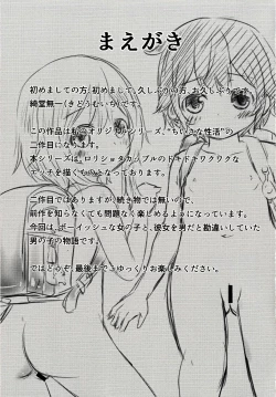 Page 3 of Chiisana Seikatsu 2