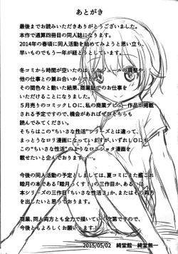 Page 41 of Chiisana Seikatsu 2