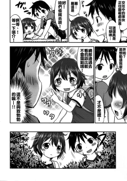 Page 8 of Chiisana Seikatsu 2