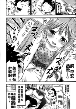 Page 24 of Chiisana Seikatsu 3