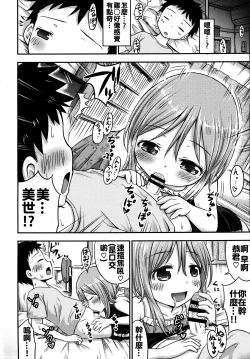 Page 4 of Chiisana Seikatsu 3