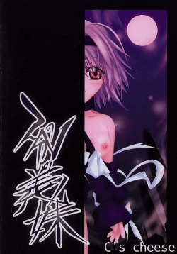 Page 25 of Nibun no Ichi no Gimai