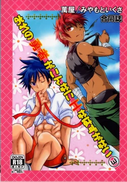 Page 1 of Ore no Yuusha ga Konnani H na Hazuganai 3