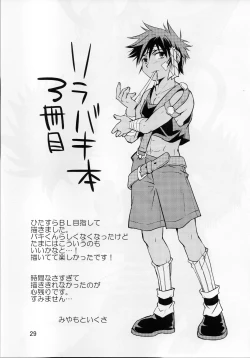 Page 28 of Ore no Yuusha ga Konnani H na Hazuganai 3