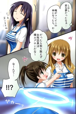 Page 13 of Tenchou no Meirei ha Zettai! Tenin mo Okyaku-sama mo Dare mo ga Hirefushi Shitagau Sekai