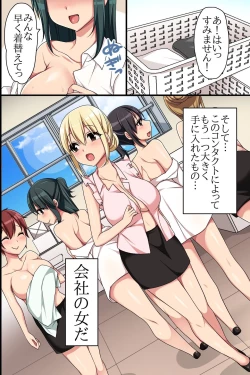 Page 4 of Kaisha no Joushiki wo Kakikaemakuttara Kou Natta!? Ecchi na Office Seikatsu