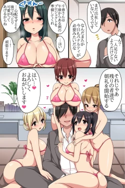 Page 7 of Kaisha no Joushiki wo Kakikaemakuttara Kou Natta!? Ecchi na Office Seikatsu