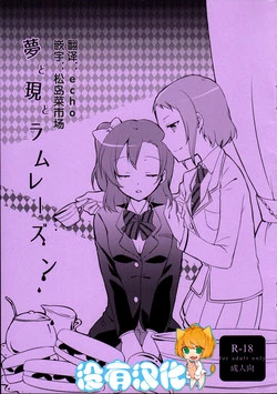 Download Yume to Gen to Rum Raisin