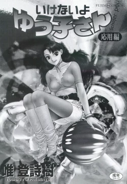 Page 2 of Ikenai yo Yuuko-san Vol 2