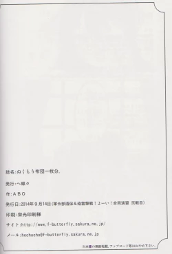 Page 26 of Nukumori Futon Ichimaibun,