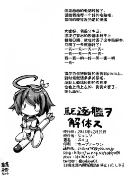 Page 6 of Kuchikukan o Kaitai Su