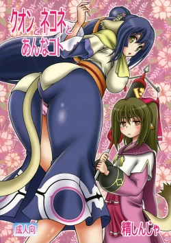 Page 1 of Kuon to Nekone to Anna Koto