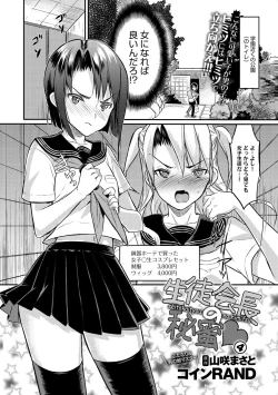 Page 76 of Seitokaichou no Himitsu Ch. 1-6