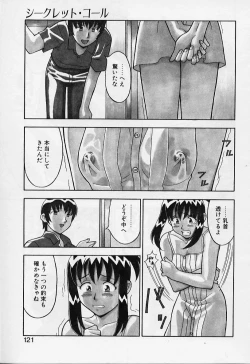 Page 121 of Kawai onna to yobaretai