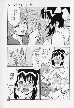 Page 123 of Kawai onna to yobaretai