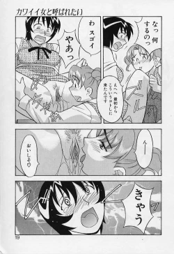 Page 19 of Kawai onna to yobaretai