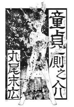 Page 102 of Rose Colored Monster