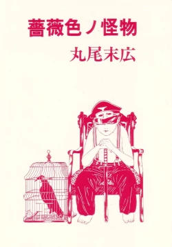 Page 12 of Rose Colored Monster