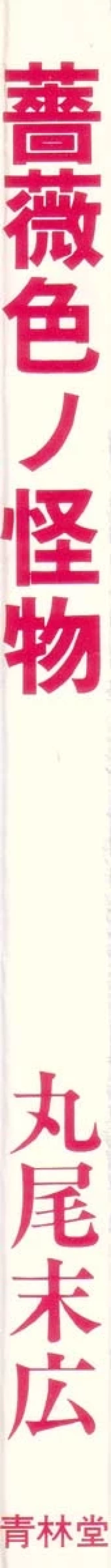 Page 13 of Rose Colored Monster