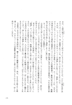 Page 176 of Rose Colored Monster