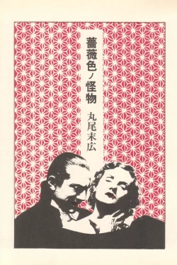 Page 1 of Rose Colored Monster