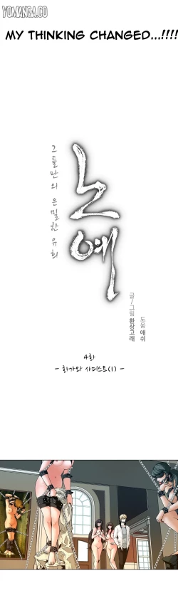 Page 54 of Twin Slave Ch.1-26