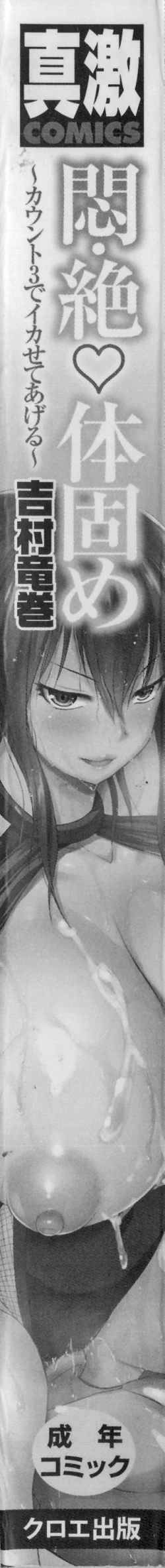 Page 8 of Monzetsu Taigatame| Faint in Agony Bodylock