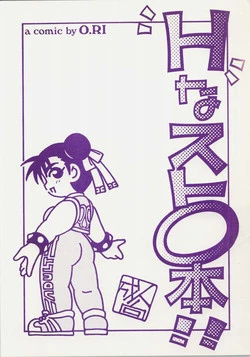 Download Street Fighter - Hnasuto