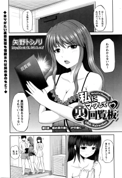 Page 152 of Watashi ni Mawashite Ura-Kairanban