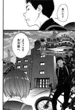 Page 6 of Boku no Bokki Penis o Rokuga Shite Ikina Yo Ch. 1-3