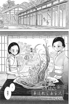 Download 華道教室垂蜜流