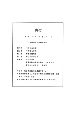 Page 15 of E can G Vol. 21