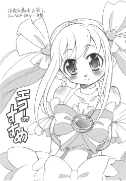 Page 1 of Echo no Susume