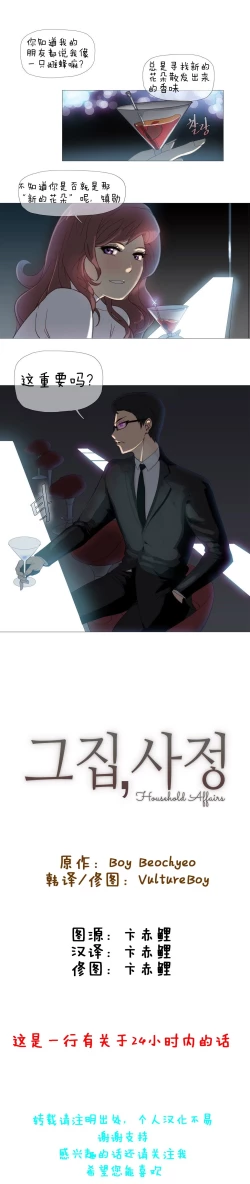 Page 37 of HouseHold Affairs 【卞赤鲤个人汉化】1~23话（持续更新中）