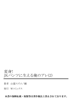 Page 53 of Henshin! JK Pantsu ni Haeru Ore no Are 2