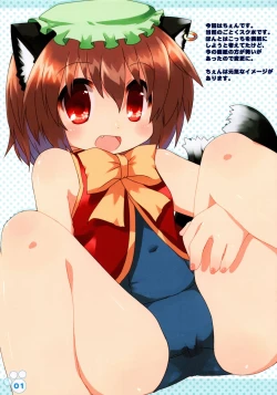 Page 3 of Chen ga Sukumizu ni Kigaetara