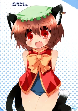 Page 4 of Chen ga Sukumizu ni Kigaetara