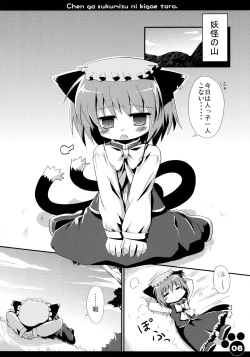 Page 8 of Chen ga Sukumizu ni Kigaetara